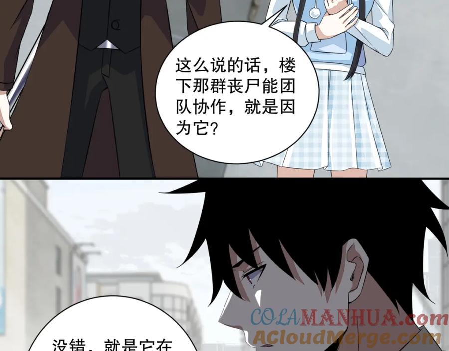 第42话冰火两重天-末世为王-大行道动漫（第9张）