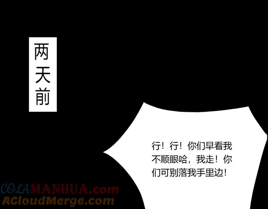 第46话凄惨的张枫-末世为王-大行道动漫（第4张）