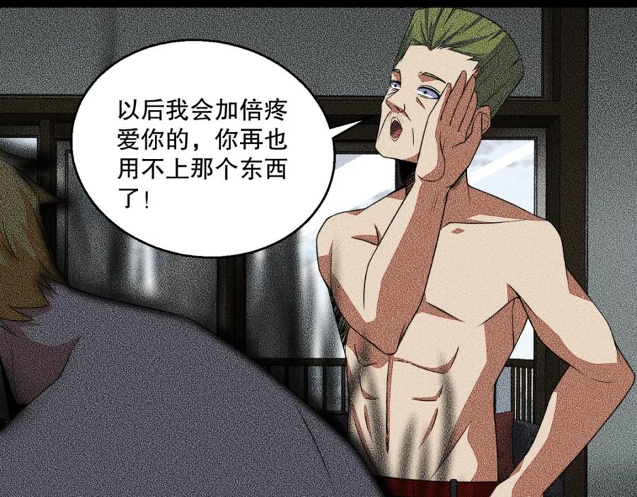 第47话魔鬼诞生-末世为王-大行道动漫（第32张）