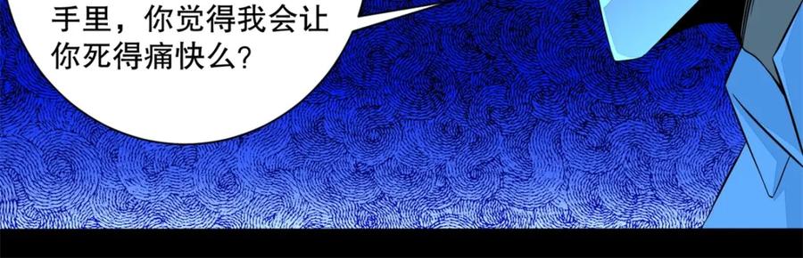 第48话来找你了-末世为王-大行道动漫（第14张）