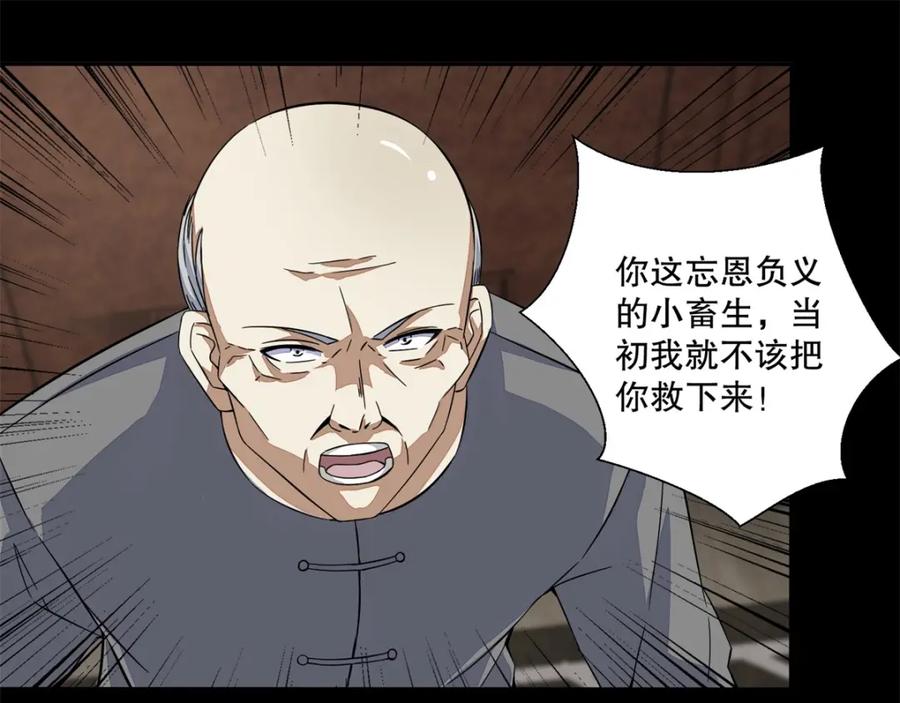 第48话来找你了-末世为王-大行道动漫（第11张）