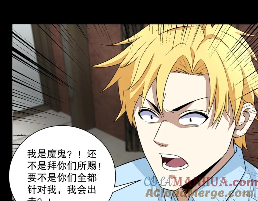 第48话来找你了-末世为王-大行道动漫（第3张）