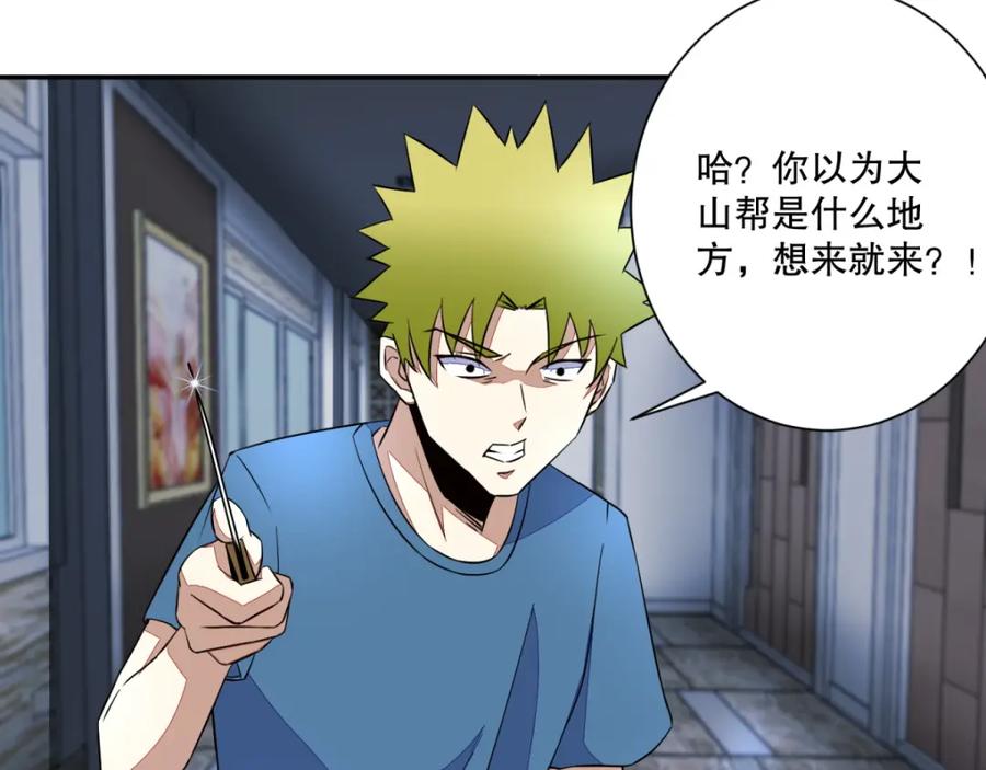 第49话直捣黄龙-末世为王-大行道动漫（第9张）