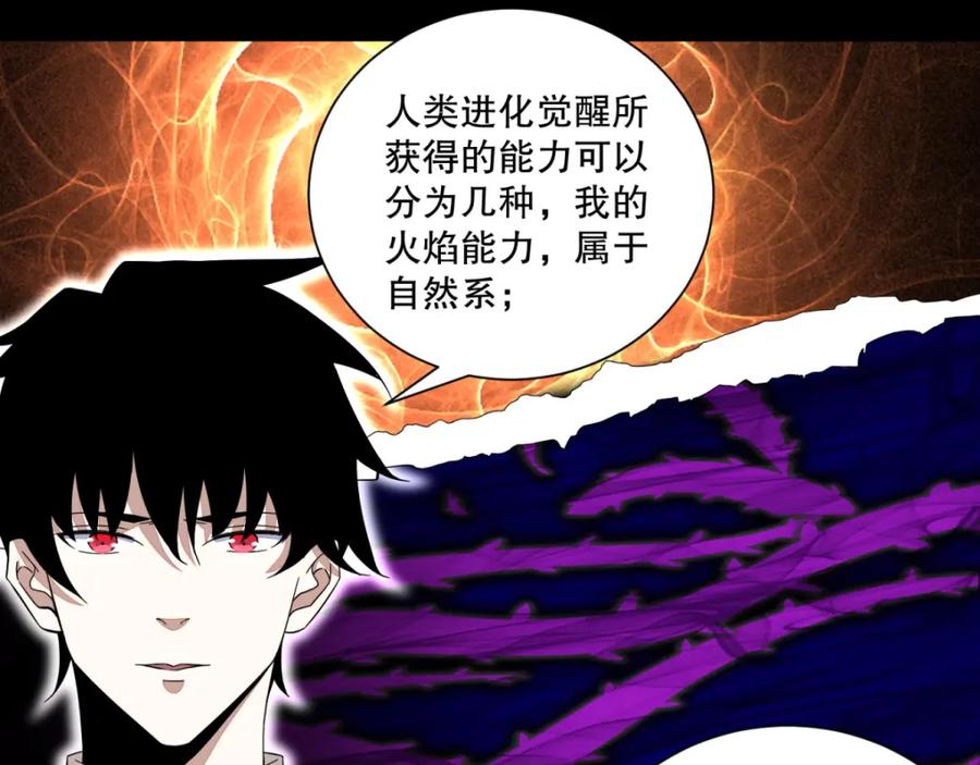 第50话灾厄-末世为王-大行道动漫（第8张）