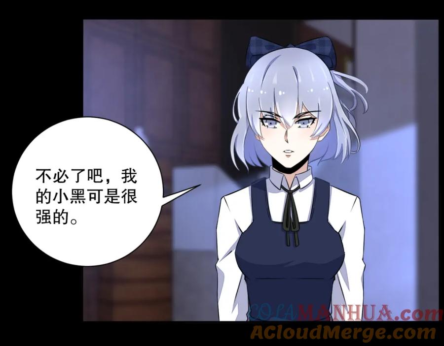 第52话加入我吧-末世为王-大行道动漫（第4张）