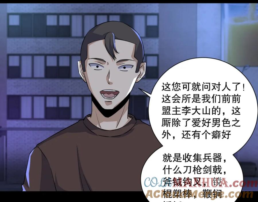 第53话鸟枪换炮-末世为王-大行道动漫（第4张）