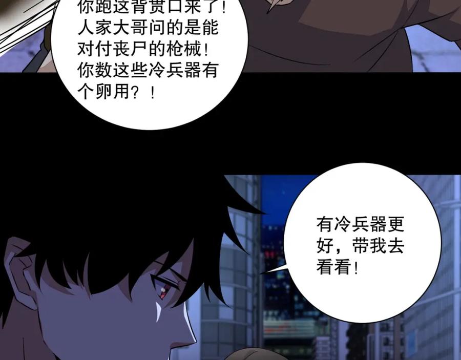 第53话鸟枪换炮-末世为王-大行道动漫（第6张）