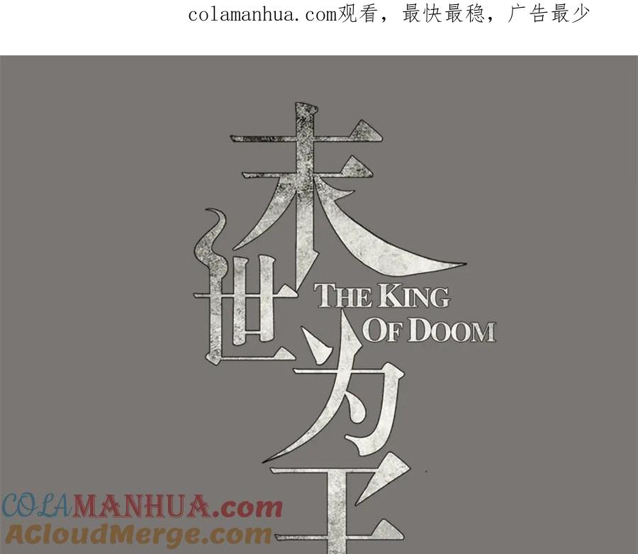 第53话鸟枪换炮-末世为王-大行道动漫（第1张）