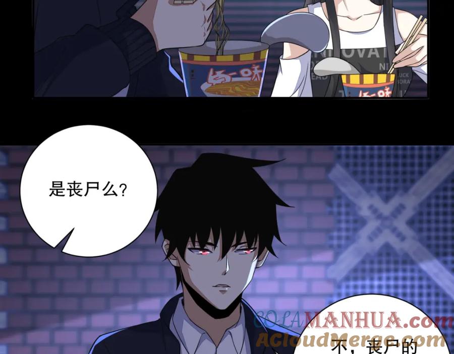 第54话血雨再临-末世为王-大行道动漫（第22张）