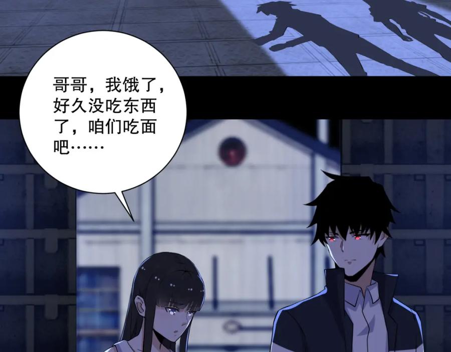 第54话血雨再临-末世为王-大行道动漫（第18张）
