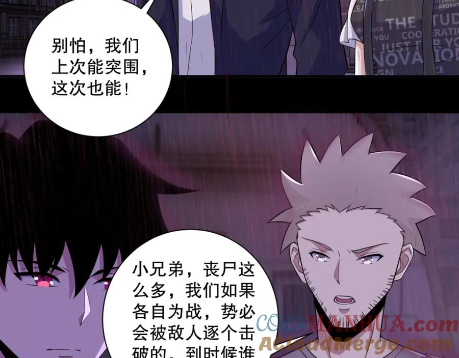 第56话各显神通-末世为王-大行道动漫（第10张）