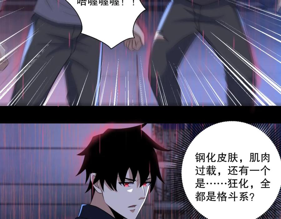第56话各显神通-末世为王-大行道动漫（第18张）