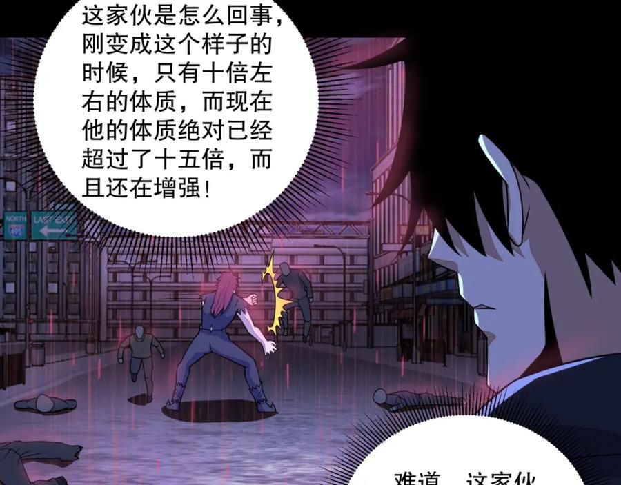 第59话二阶的大家伙-末世为王-大行道动漫（第5张）