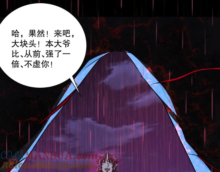 第59话二阶的大家伙-末世为王-大行道动漫（第39张）