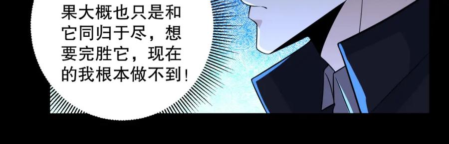第59话二阶的大家伙-末世为王-大行道动漫（第22张）