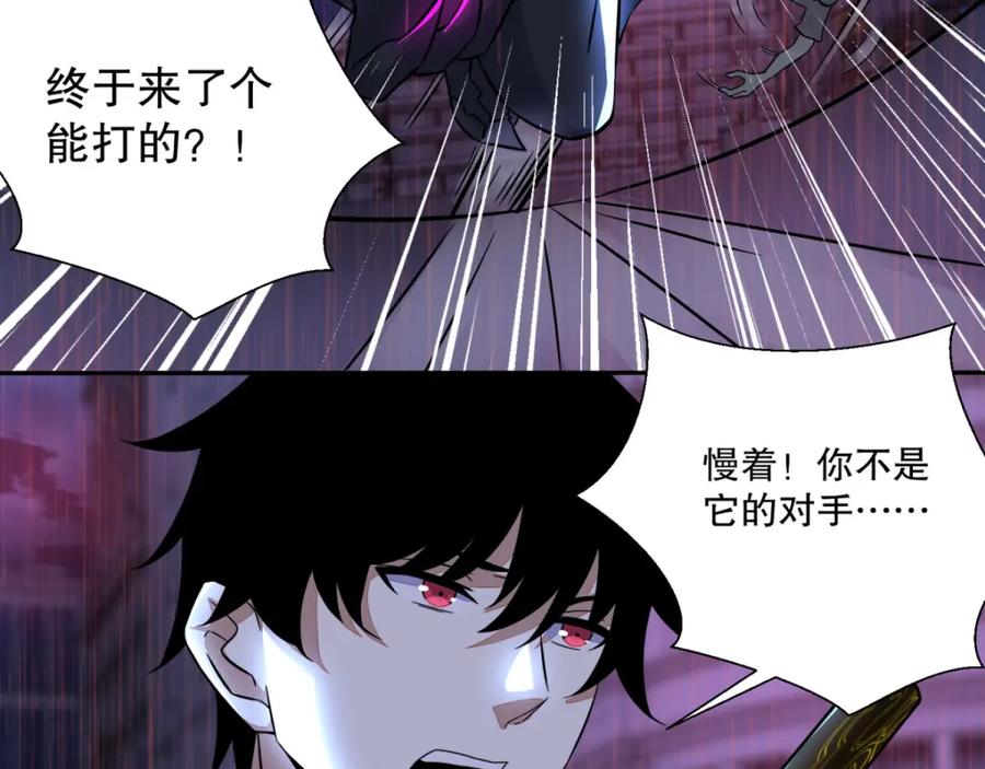 第59话二阶的大家伙-末世为王-大行道动漫（第25张）
