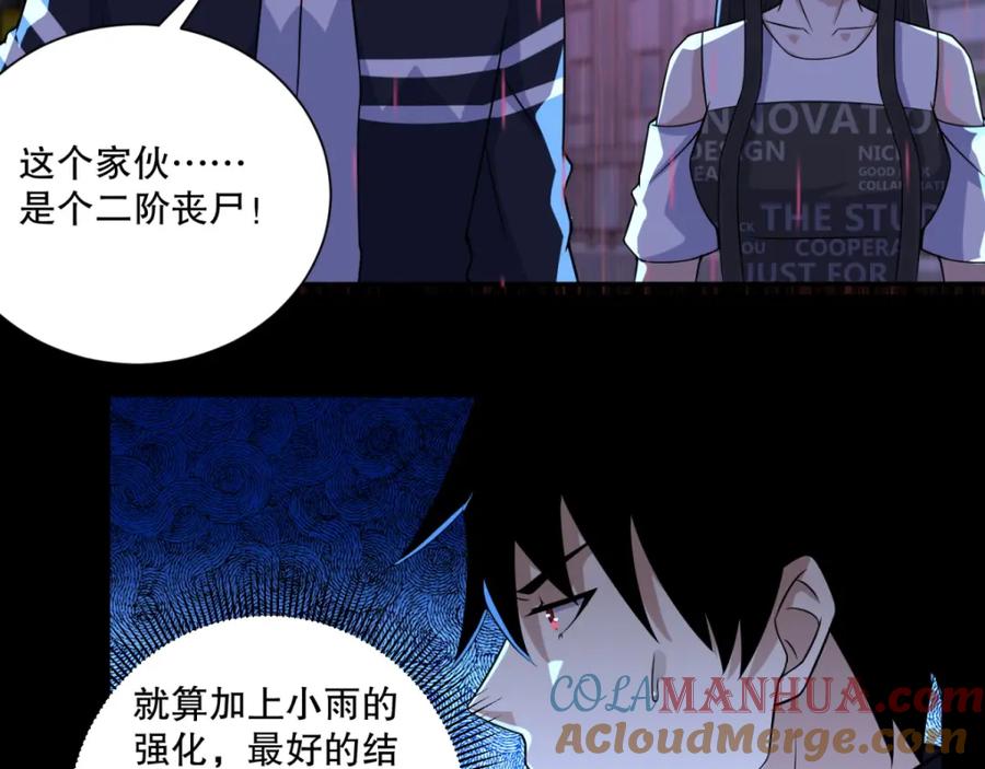 第59话二阶的大家伙-末世为王-大行道动漫（第21张）