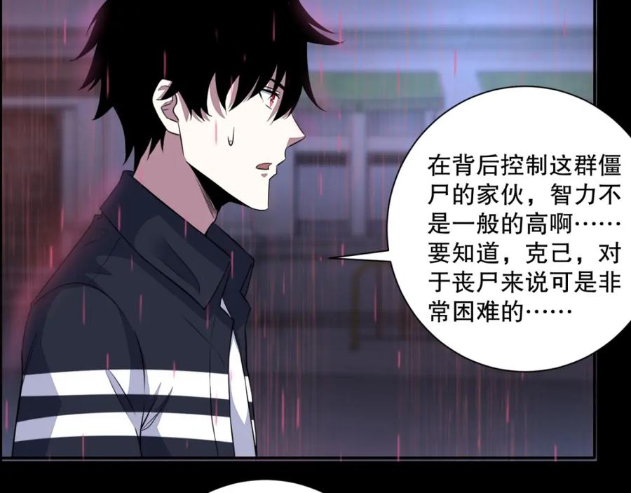 第62话鏖战-末世为王-大行道动漫（第28张）