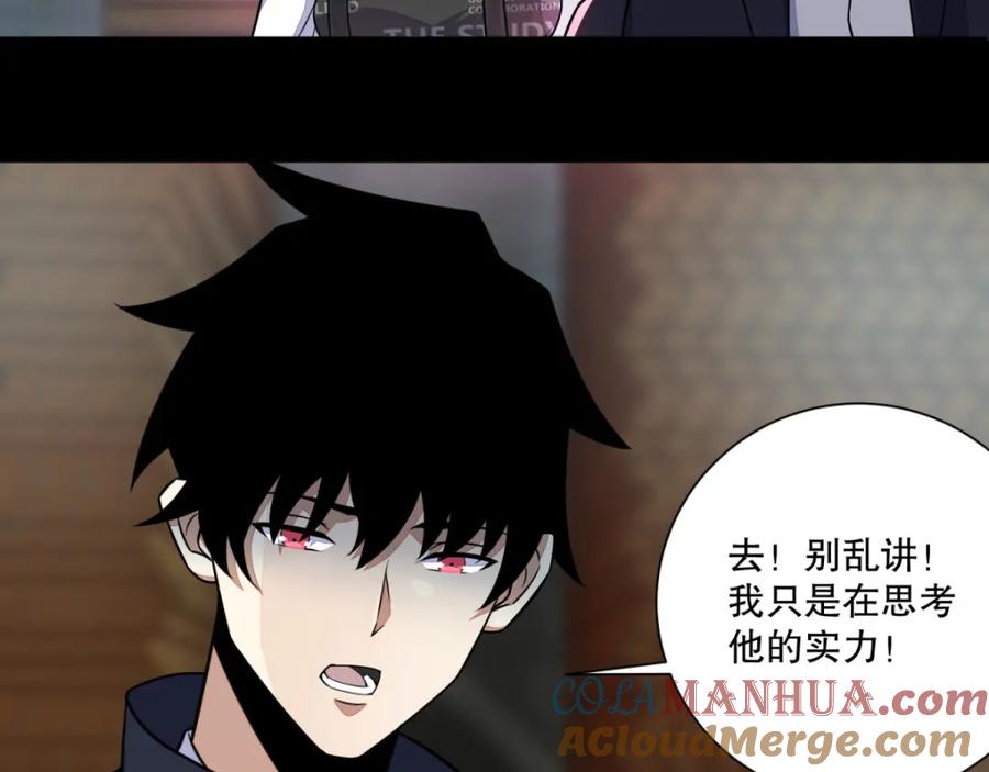 第63话不死的尸王-末世为王-大行道动漫（第25张）