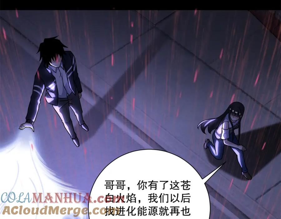 第63话不死的尸王-末世为王-大行道动漫（第10张）