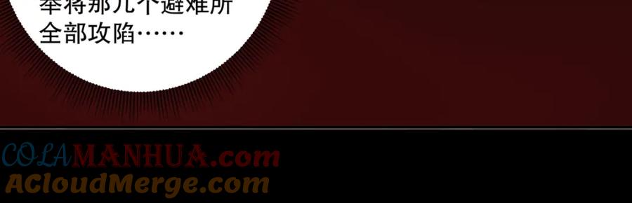 第63话不死的尸王-末世为王-大行道动漫（第22张）