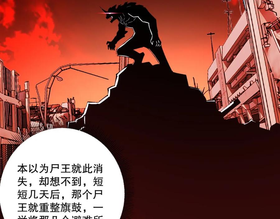第63话不死的尸王-末世为王-大行道动漫（第21张）