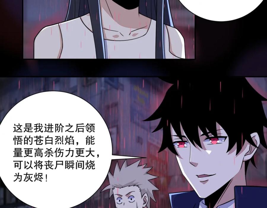 第63话不死的尸王-末世为王-大行道动漫（第6张）