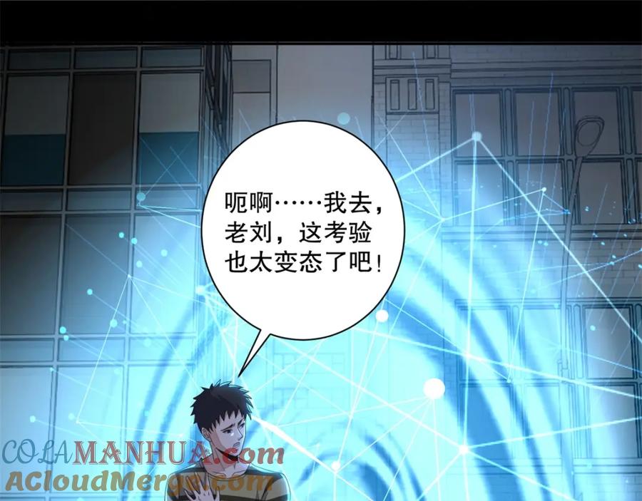 第65话次元遗迹的裂缝-末世为王-大行道动漫（第16张）