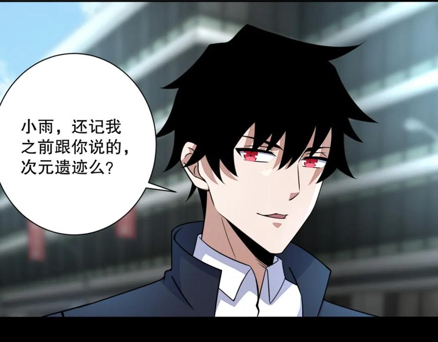 第65话次元遗迹的裂缝-末世为王-大行道动漫（第24张）