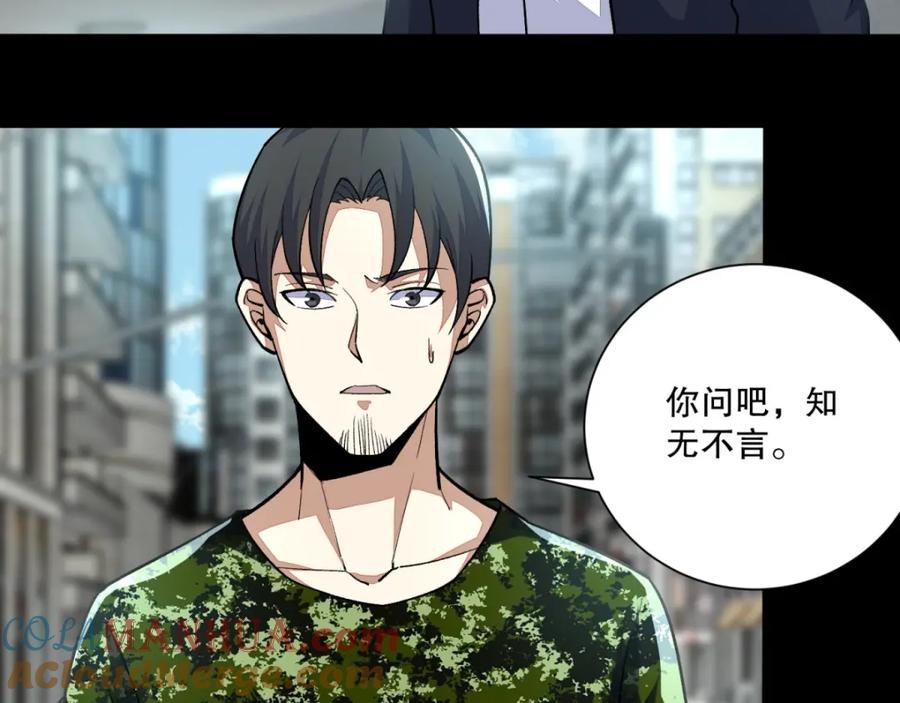 第66话再遇林峰-末世为王-大行道动漫（第13张）