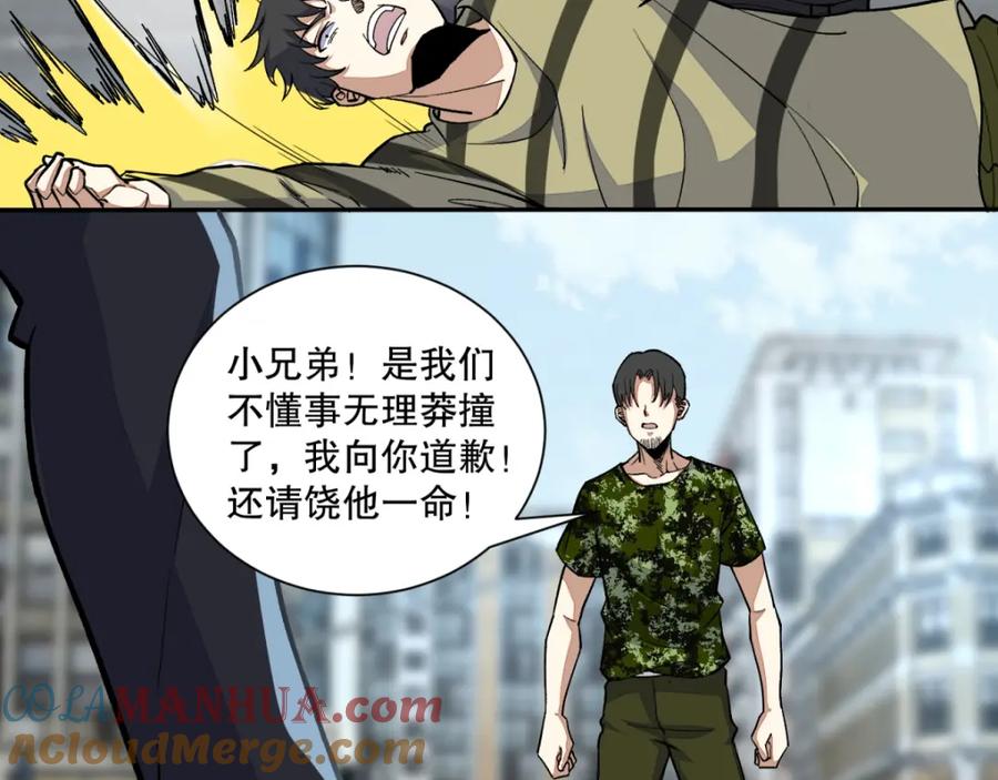 第66话再遇林峰-末世为王-大行道动漫（第10张）