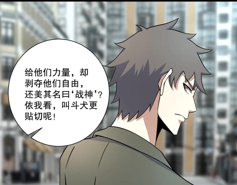 第67话对战战神-末世为王-大行道动漫（第12张）