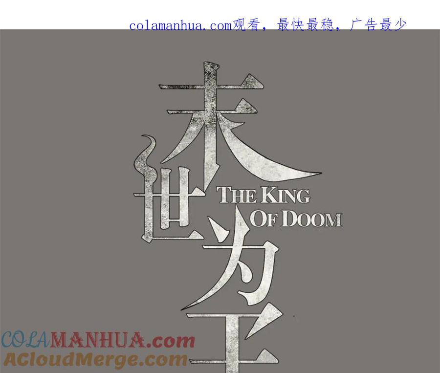 第67话对战战神-末世为王-大行道动漫（第1张）