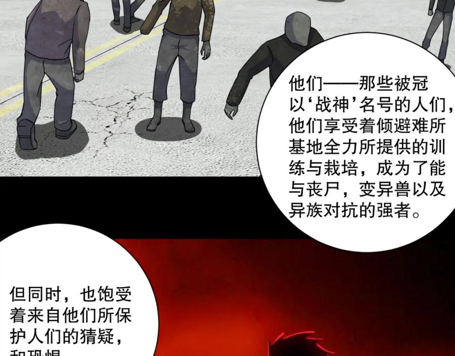 第67话对战战神-末世为王-大行道动漫（第5张）