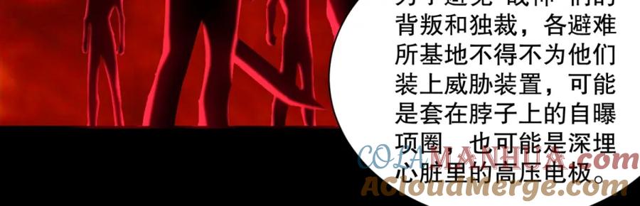 第67话对战战神-末世为王-大行道动漫（第7张）