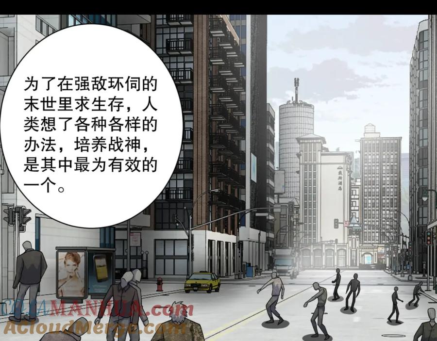 第67话对战战神-末世为王-大行道动漫（第4张）