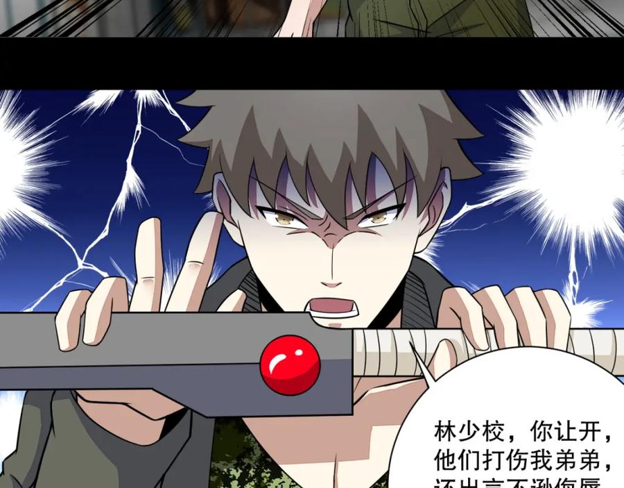 第67话对战战神-末世为王-大行道动漫（第21张）