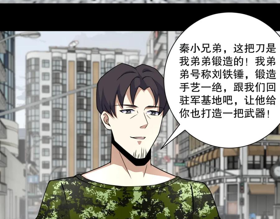 第68话检测异常-末世为王-大行道动漫（第18张）