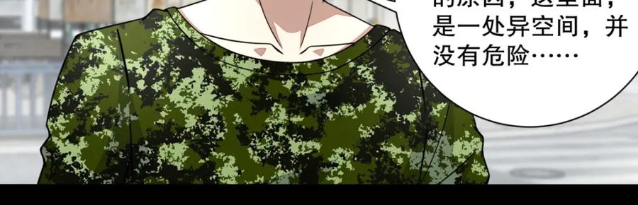 第68话检测异常-末世为王-大行道动漫（第27张）