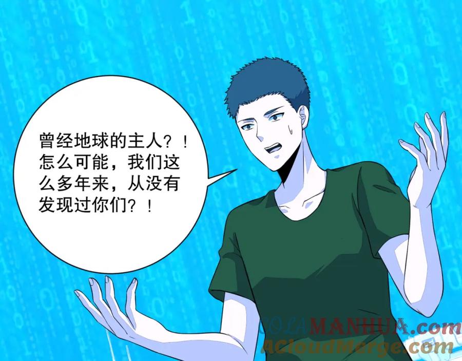 第69话考验开始-末世为王-大行道动漫（第28张）