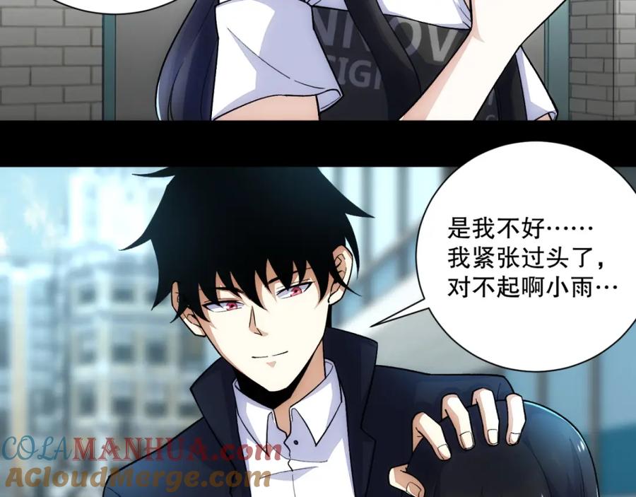 第69话考验开始-末世为王-大行道动漫（第10张）