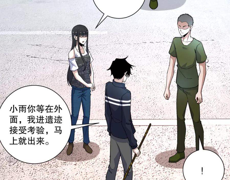 第69话考验开始-末世为王-大行道动漫（第14张）