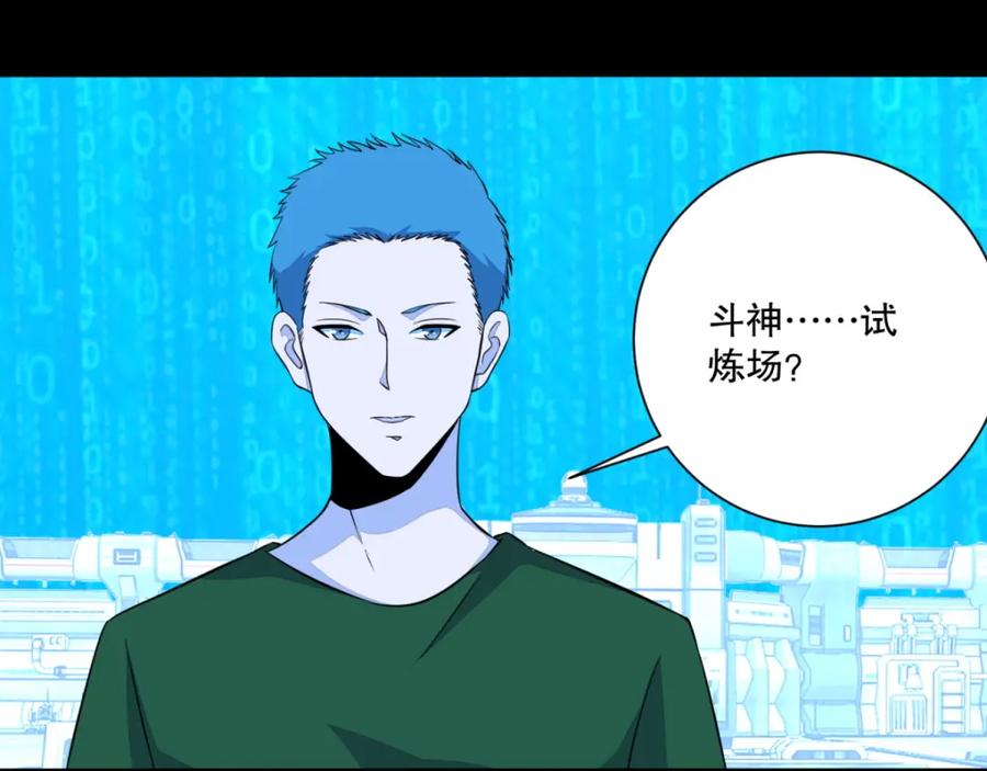 第69话考验开始-末世为王-大行道动漫（第23张）