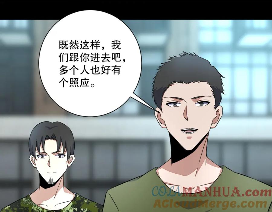 第69话考验开始-末世为王-大行道动漫（第16张）