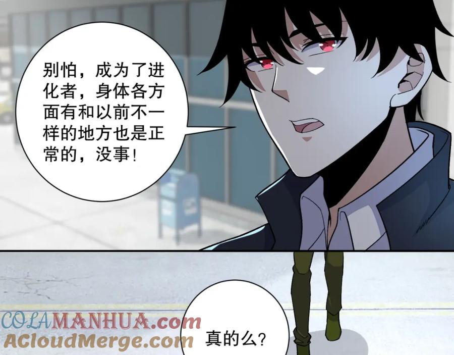 第69话考验开始-末世为王-大行道动漫（第13张）