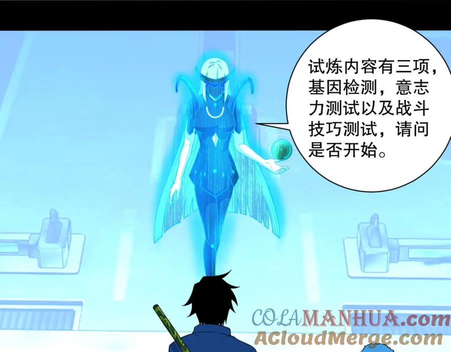 第69话考验开始-末世为王-大行道动漫（第34张）