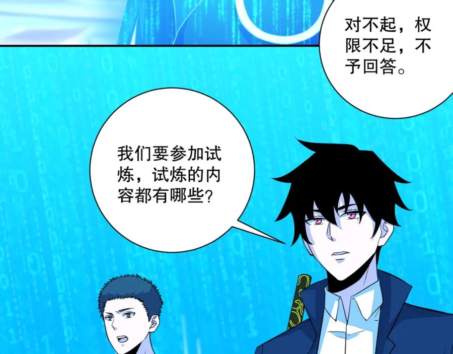 第69话考验开始-末世为王-大行道动漫（第32张）