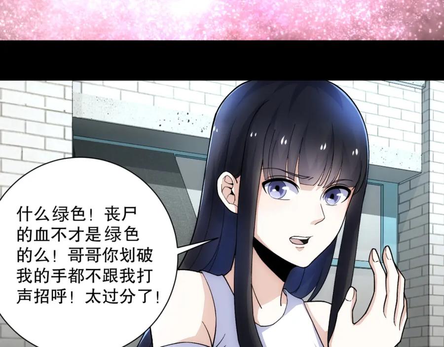 第69话考验开始-末世为王-大行道动漫（第9张）
