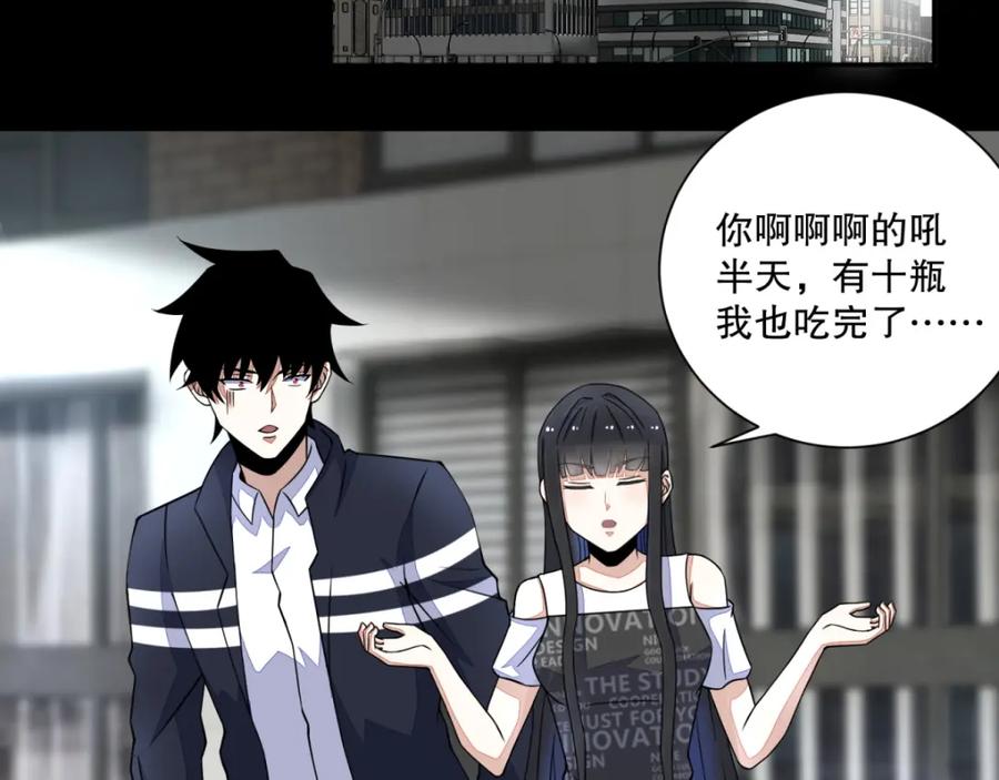第73话苦命鸳鸯-末世为王-大行道动漫（第5张）