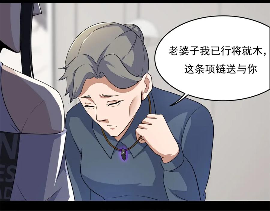 第75话天空裂缝-末世为王-大行道动漫（第17张）